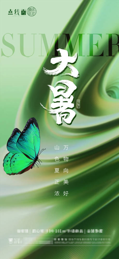 源文件下載【享設計】搜索編號：85030017916221566【大暑節氣海報】