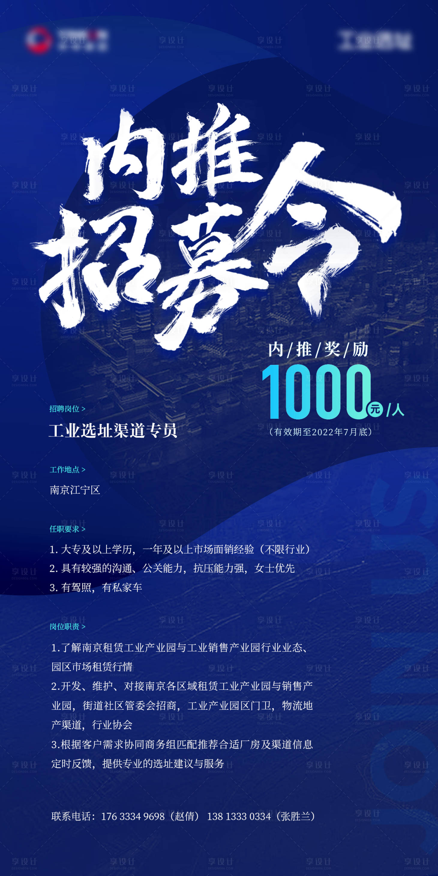 源文件下载【招聘海报】编号：89570018216002041