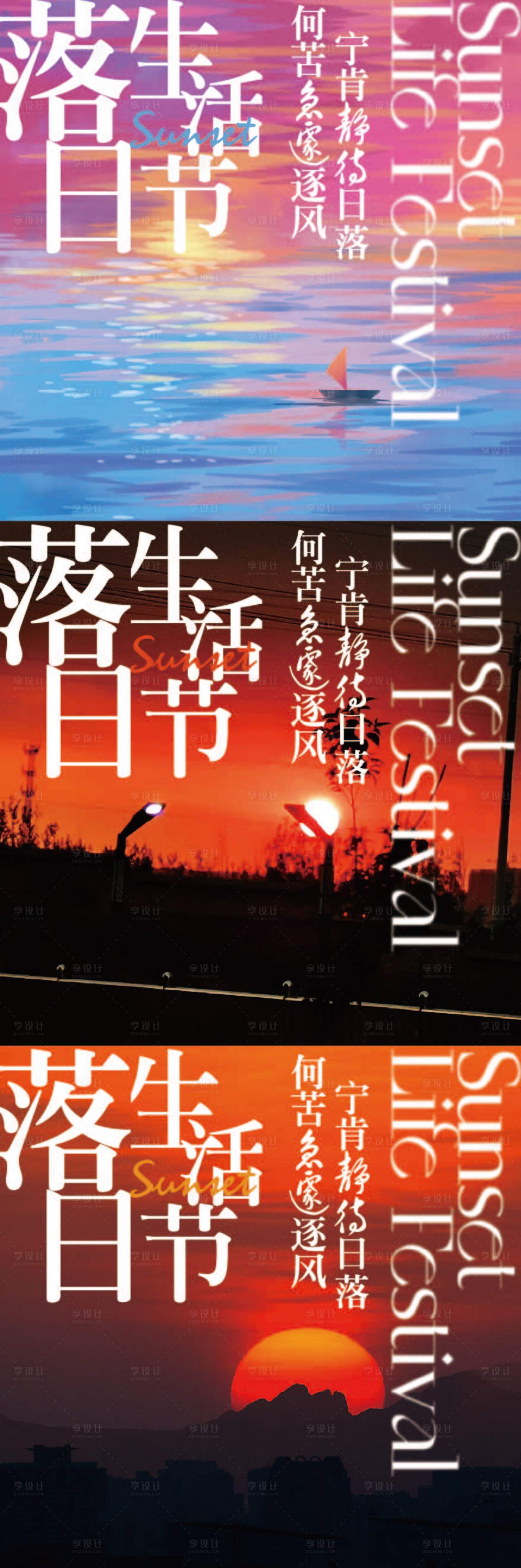 源文件下载【享设计】搜索编号：10100018205911373【落日海报】