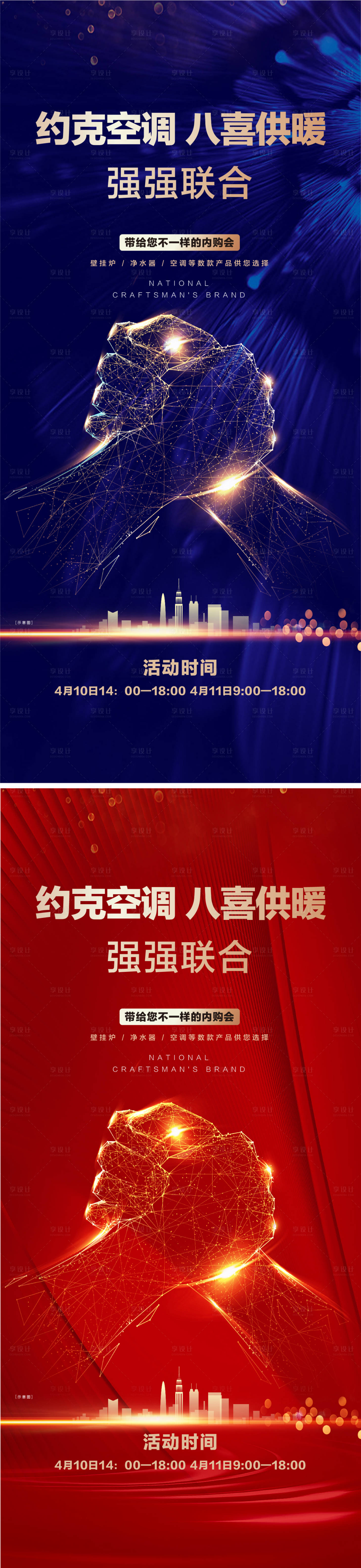 源文件下载【享设计】搜索编号：37600017782681265【强强联合合作力量商家联盟海报】