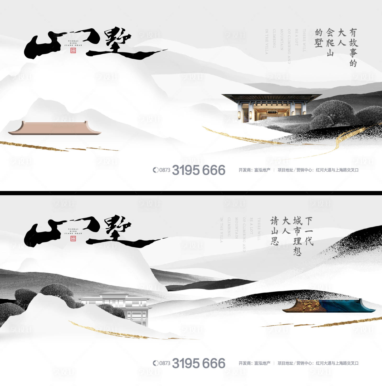 源文件下载【享设计】搜索编号：20680018192982195【山墅地产海报 】