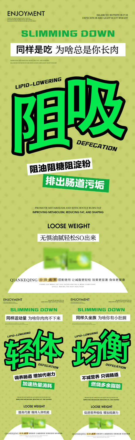 编号：20230724160206257【享设计】源文件下载-减肥减脂瘦身系列海报