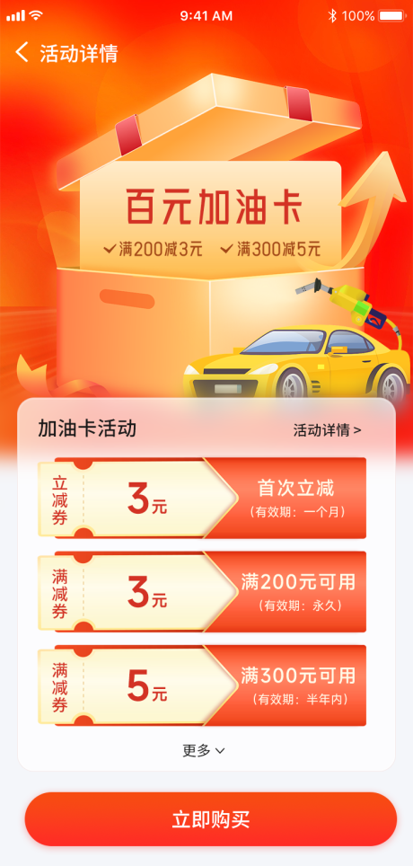 源文件下載【百元加油卡海報】編號：20570018020304813