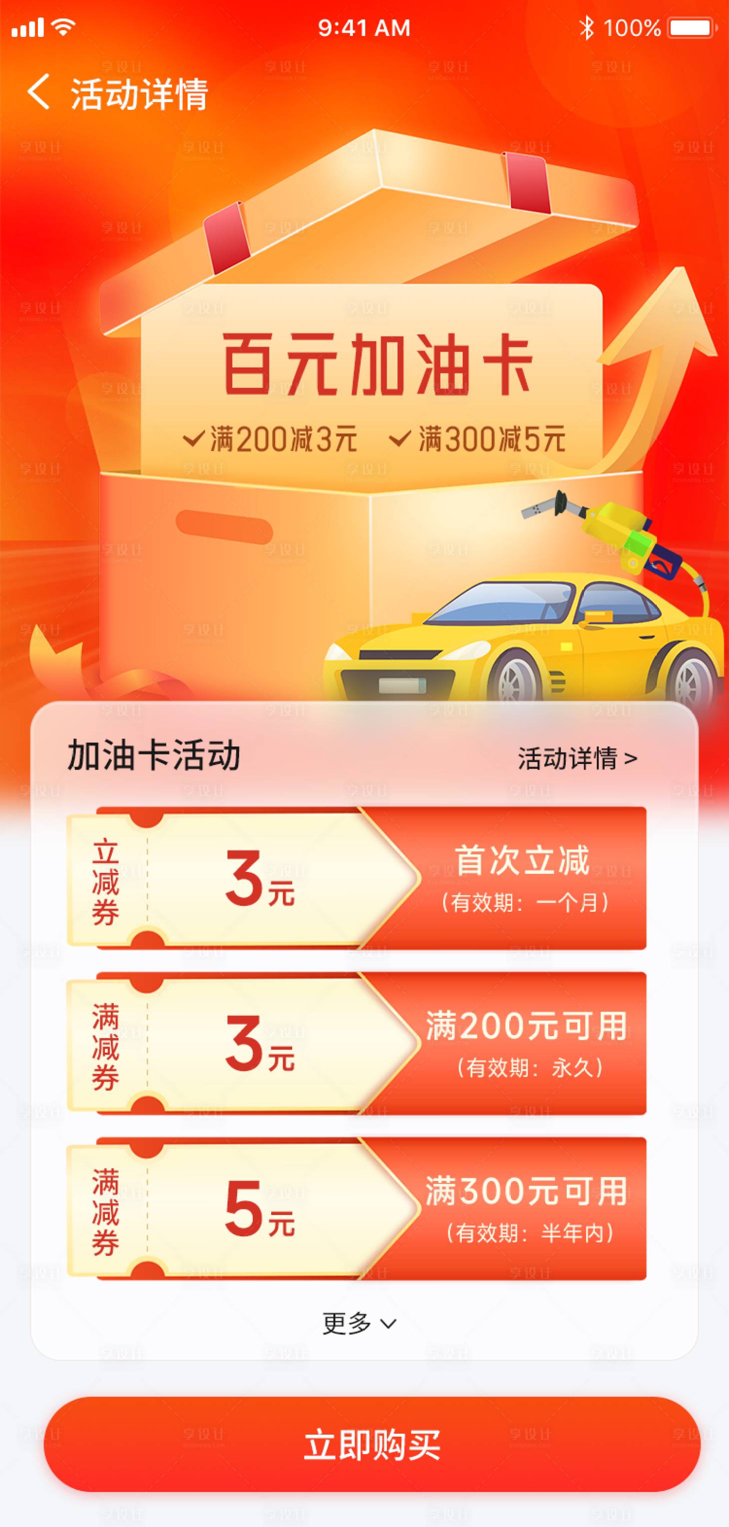 源文件下载【百元加油卡海报】编号：20570018020304813