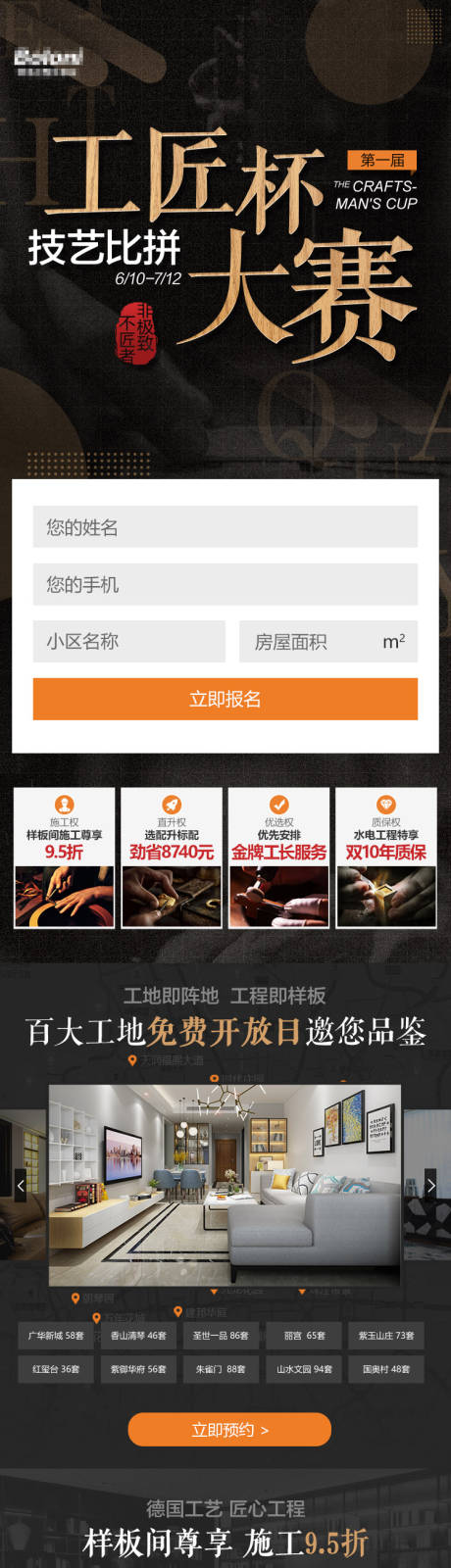 源文件下载【享设计】搜索编号：25870018125235690【装修技艺比拼工匠杯大赛长图专题设计】