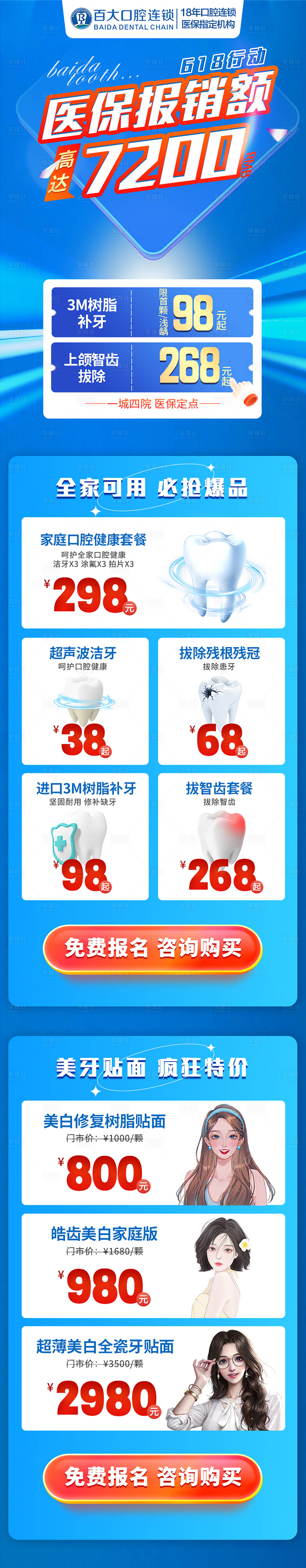 源文件下载【口腔618活动】编号：92070018095563759