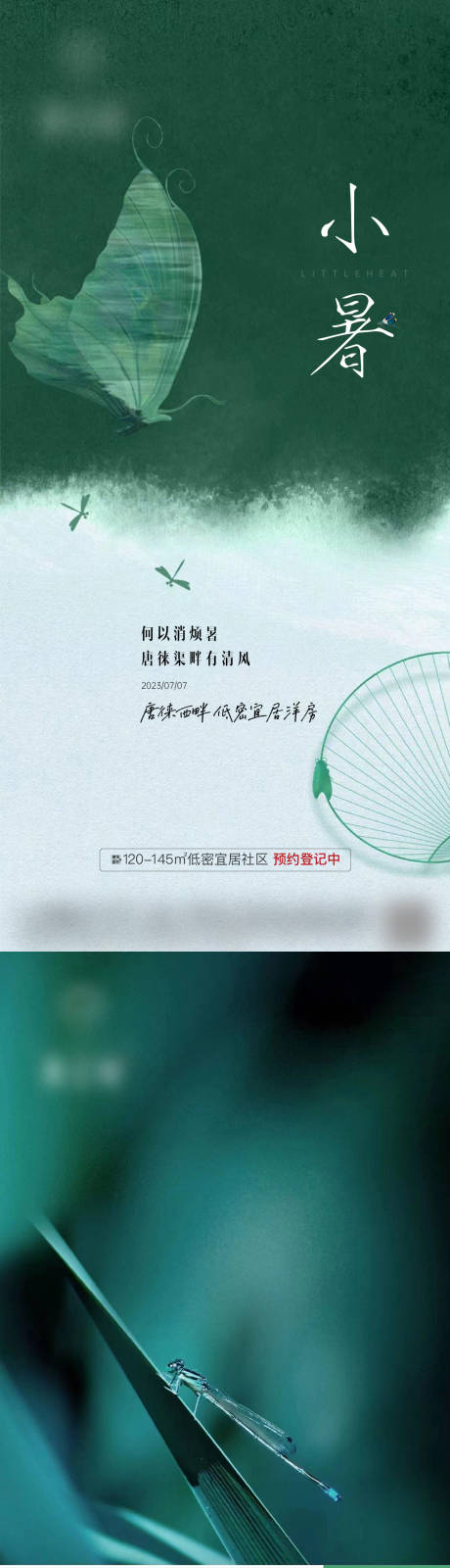 源文件下载【小暑节气海报】编号：64120017870115225