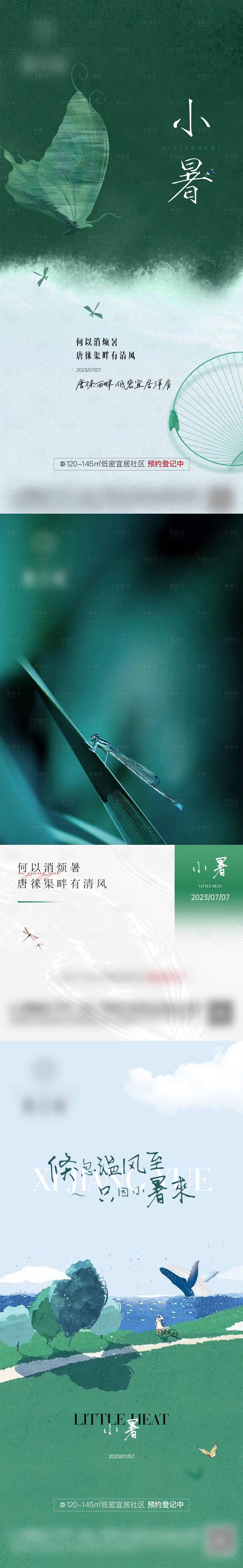 源文件下載【小暑節氣海報】編號：64120017870115225