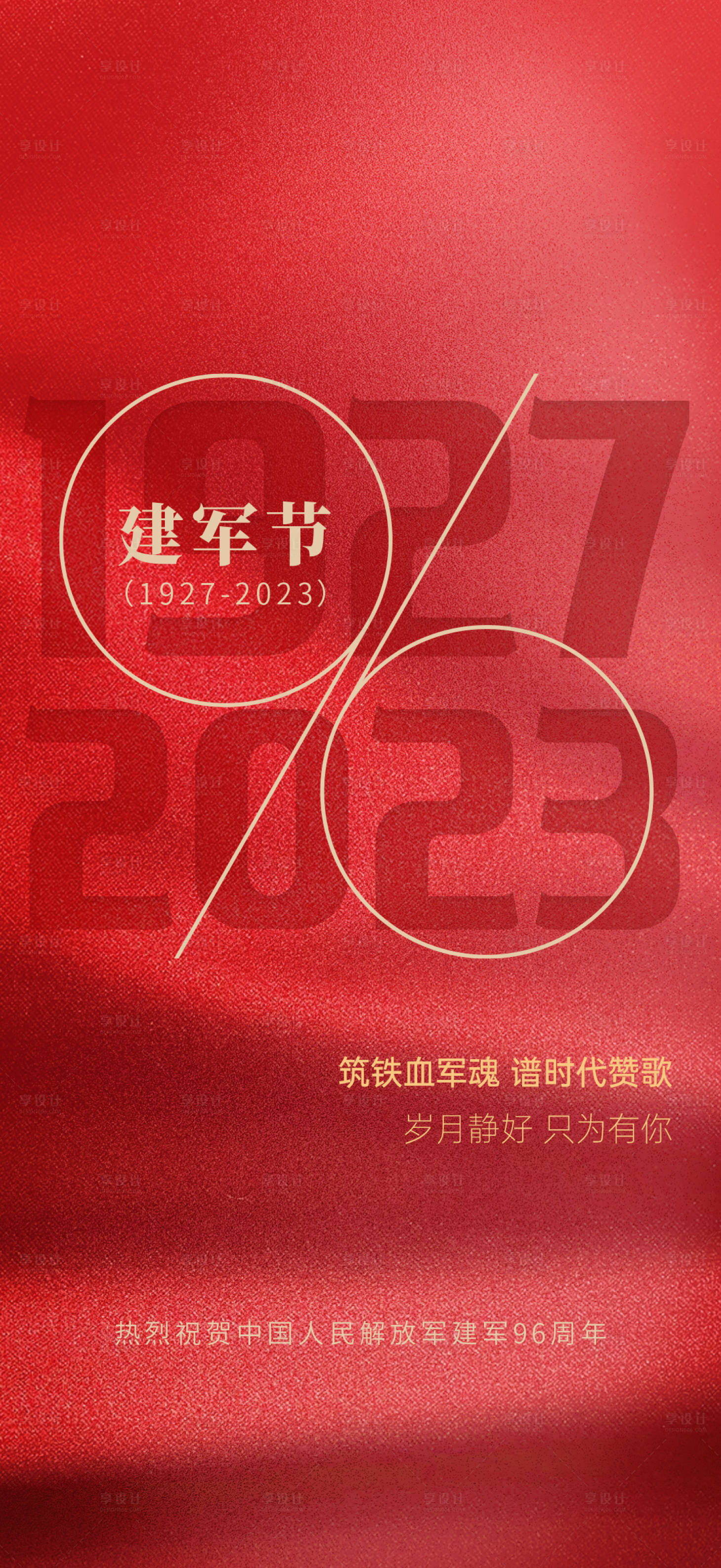 源文件下載【享設計】搜索編號：74960018401152922【建軍節海報】