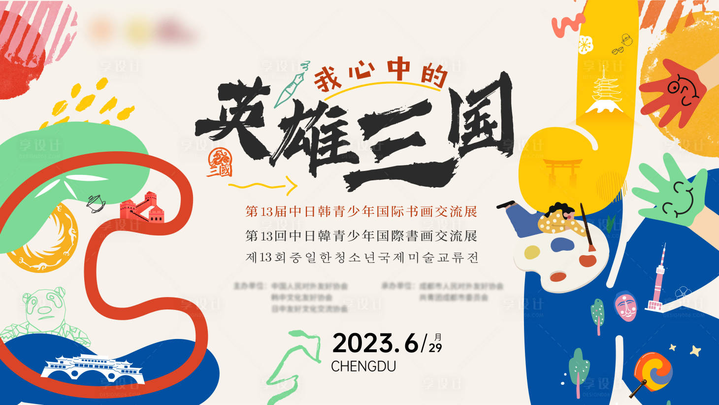 源文件下載【享設(shè)計】搜索編號：25180018335856230【青少年書畫藝術(shù)交流展背景板】
