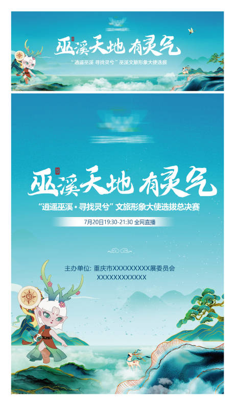 源文件下载【享设计】搜索编号：43620018200223628【国风海报】