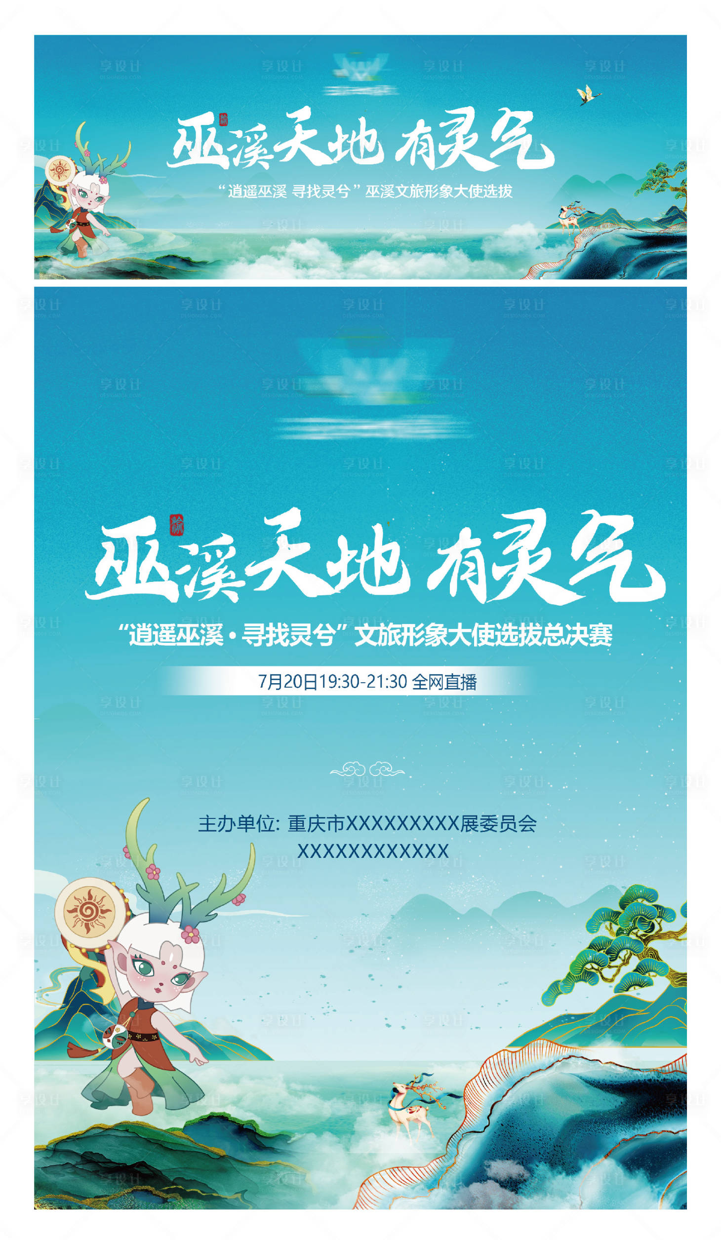 源文件下載【享設計】搜索編號：43620018200223628【國風海報】