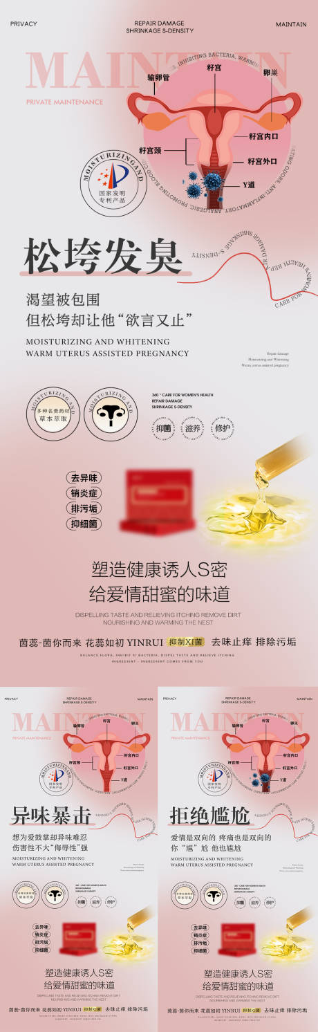 源文件下載【享設(shè)計(jì)】搜索編號(hào)：87370017888709263【私密養(yǎng)護(hù)海報(bào)】