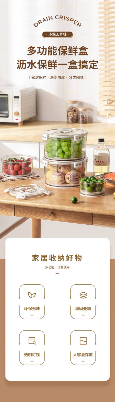 源文件下载【沥水保鲜盒 】编号：66030017887073891