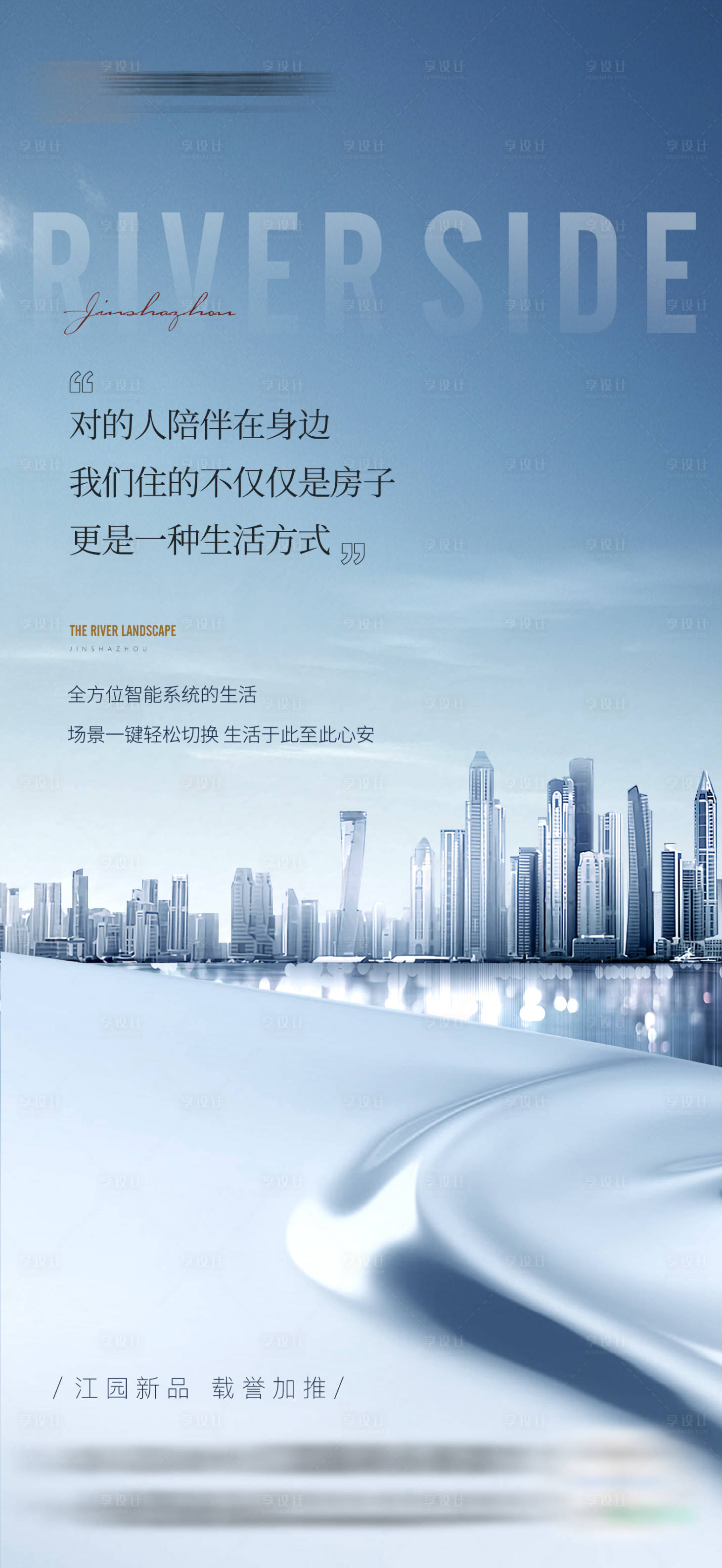 源文件下載【享設(shè)計】搜索編號：60820018255733343【地產(chǎn)江景價值稿】