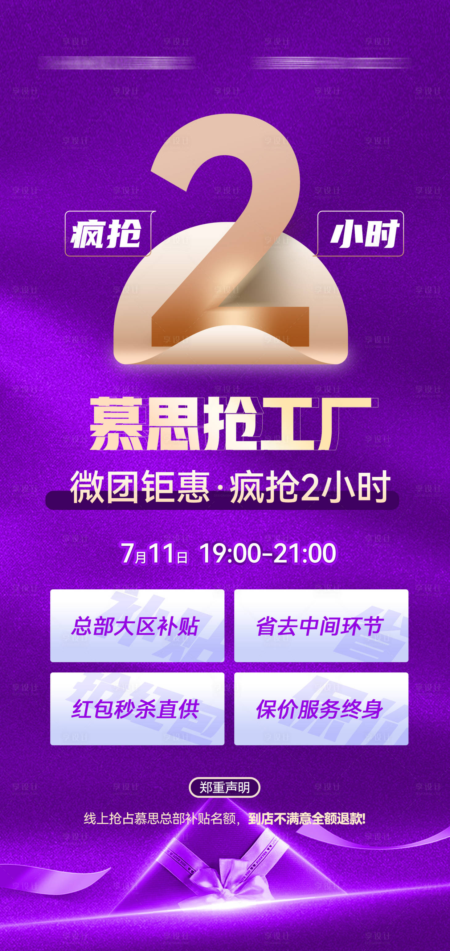 源文件下載【享設計】搜索編號：95110018039123671【家居微團鉅惠海報】