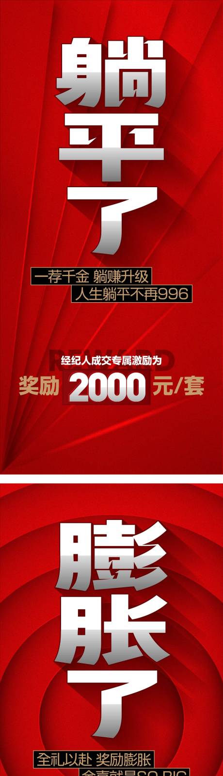 源文件下载【地产热销海报】编号：20230703184636198