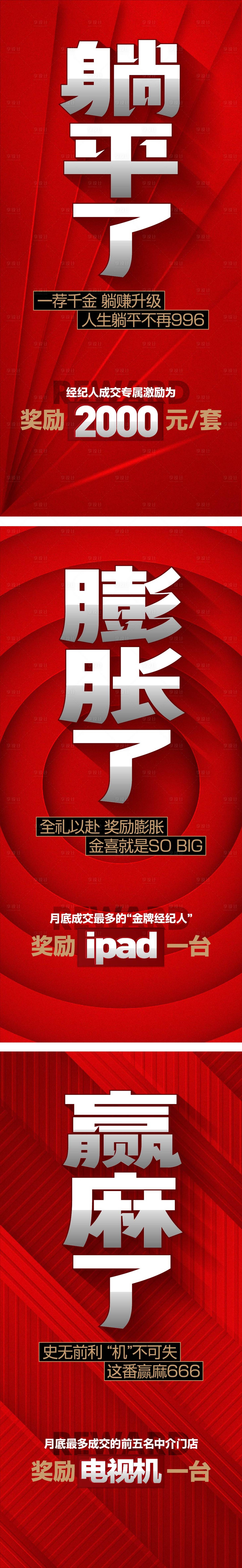 源文件下載【享設計】搜索編號：21830017786188039【地產熱銷海報】