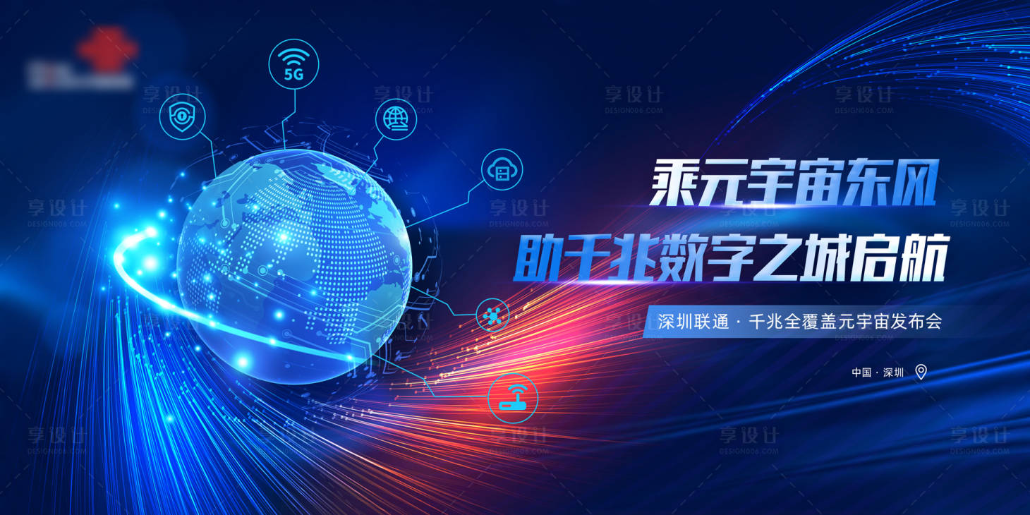 源文件下载【享设计】搜索编号：64360017855122017【科技发布会展板】