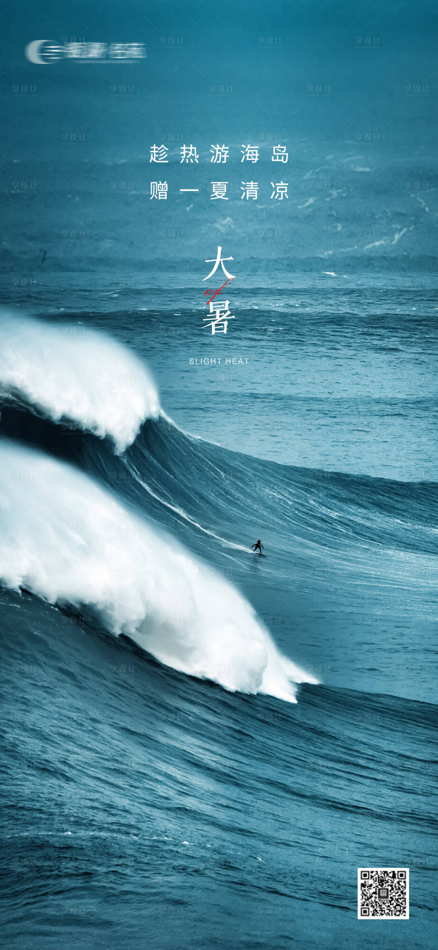 源文件下载【大暑节气海报】编号：46980017921993381