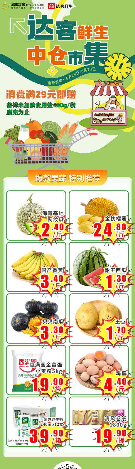 源文件下载【低碳小区市集团购海报】编号：15530017884281892