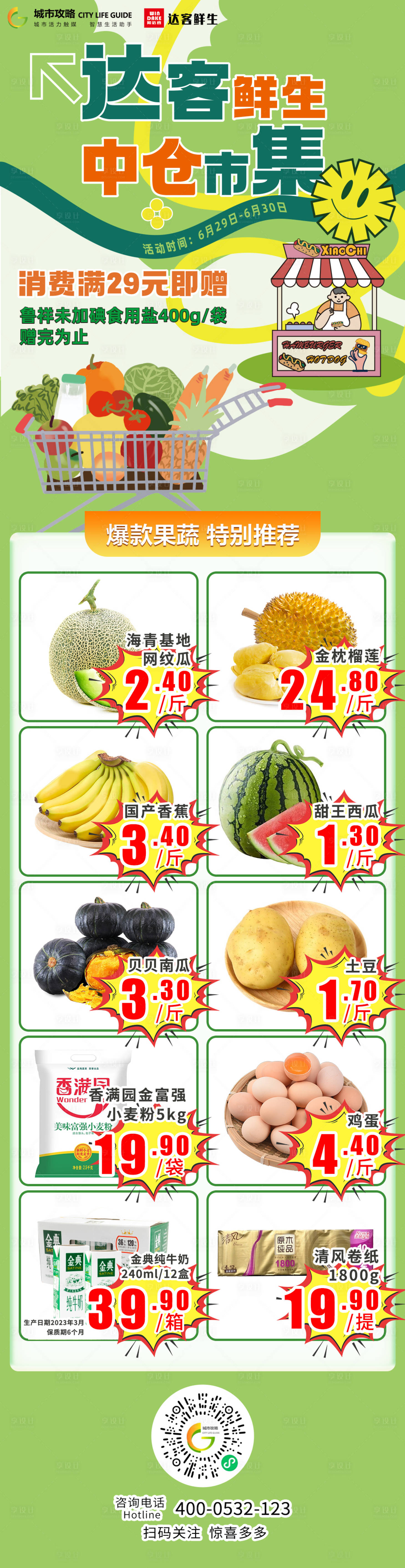 源文件下载【享设计】搜索编号：15530017884281892【低碳小区市集团购海报】