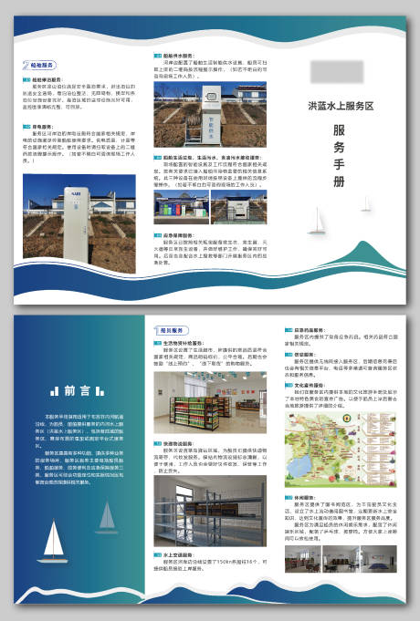 源文件下载【水上交通服务区三折页】编号：98690017974192195