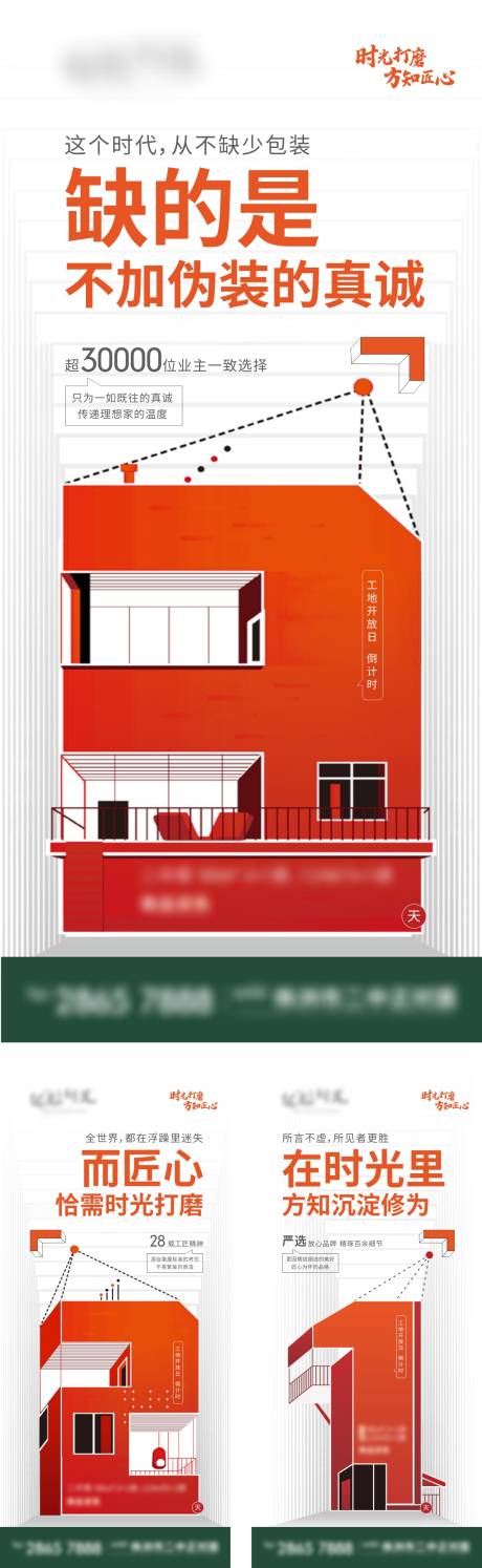 源文件下載【工地開放日倒計時海報】編號：65350017780003679