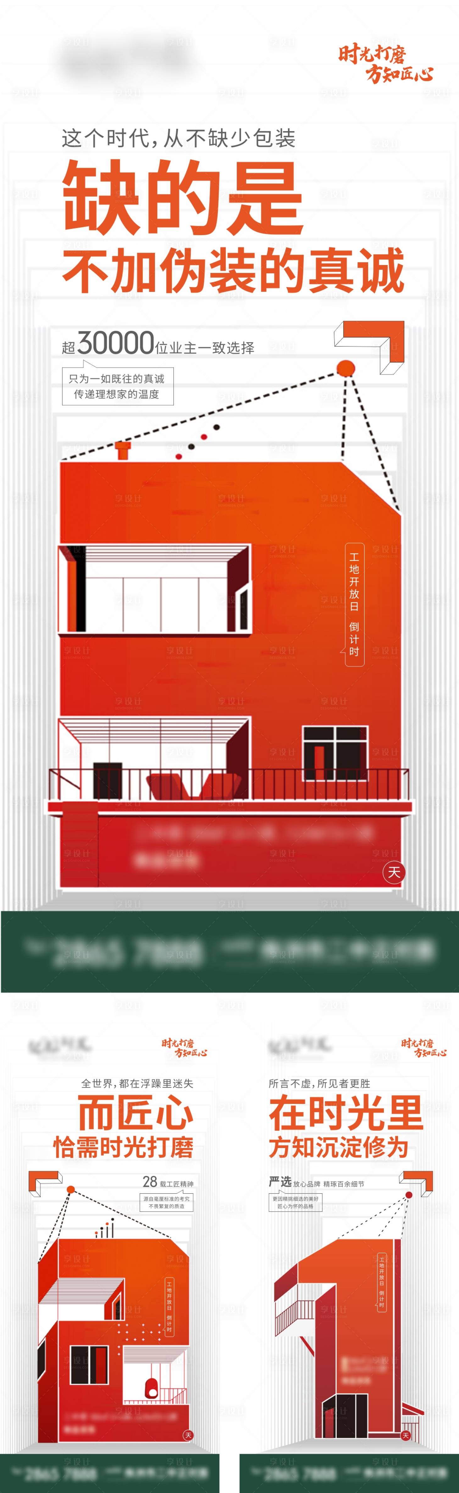 源文件下載【工地開放日倒計時海報】編號：65350017780003679
