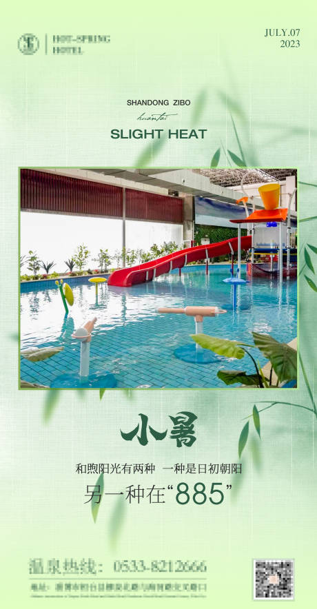 源文件下載【小暑海報】編號：13130017854366872