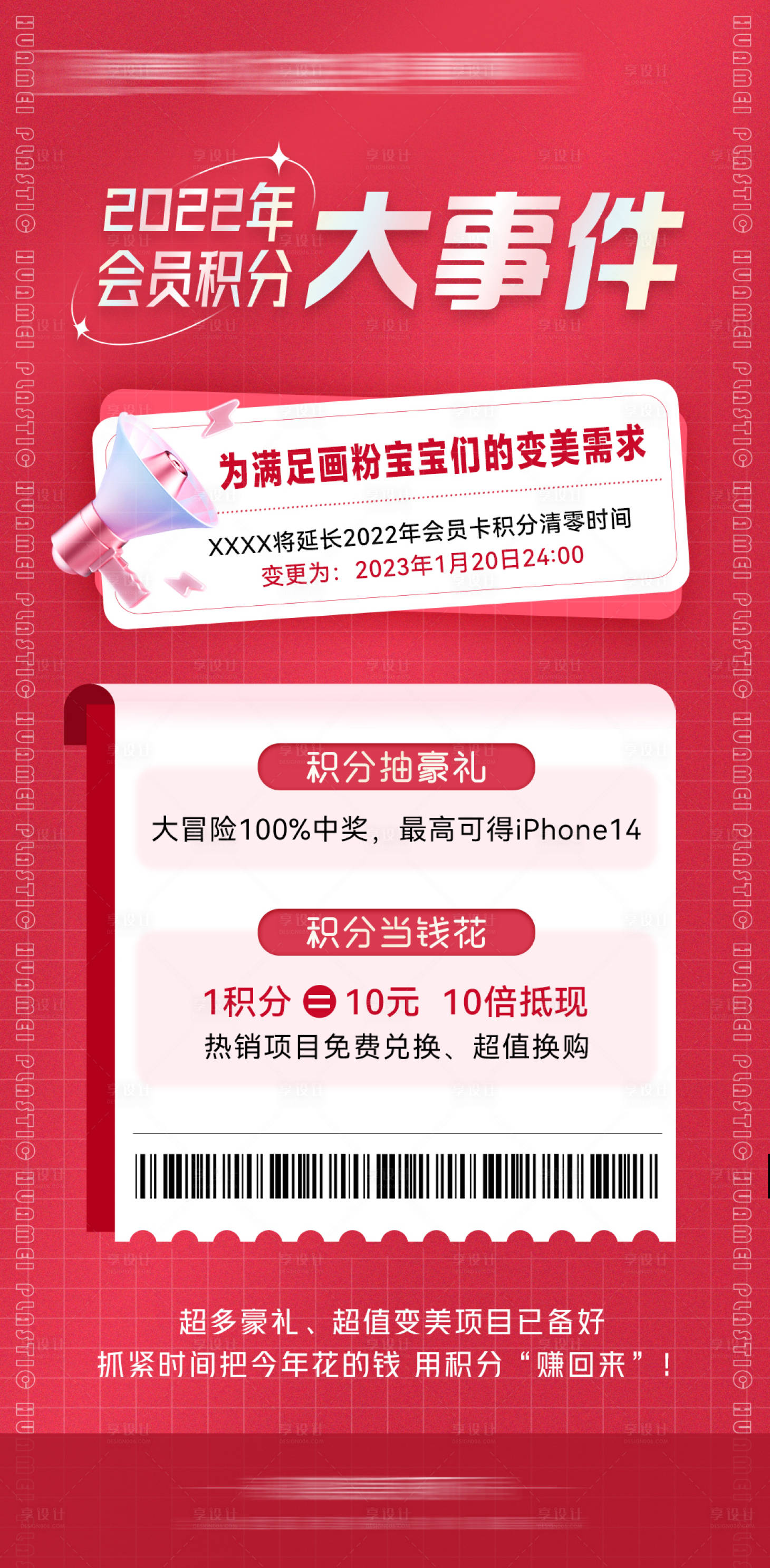 源文件下载【享设计】搜索编号：15080018276056386【医美大事件海报】
