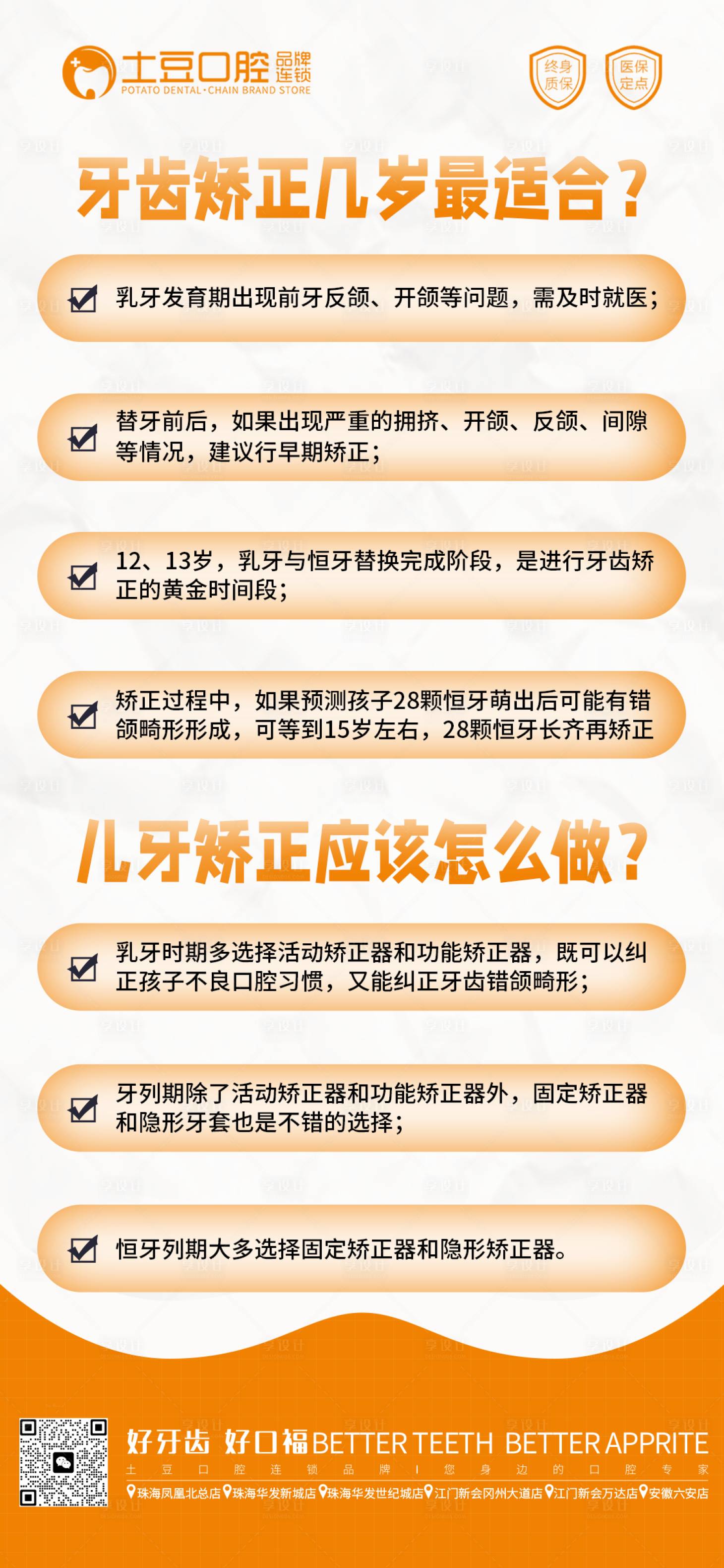 源文件下载【享设计】搜索编号：50590018132798769【儿童口腔早期矫正海报】