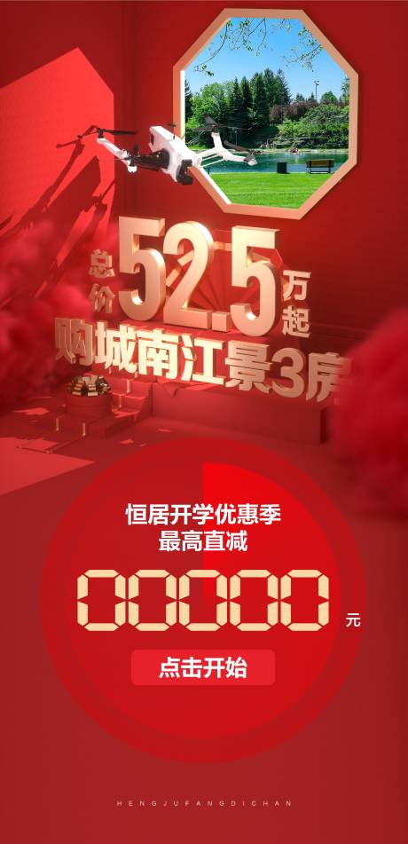 源文件下载【享设计】搜索编号：25090018339234313【红色公园江景价值点海报】