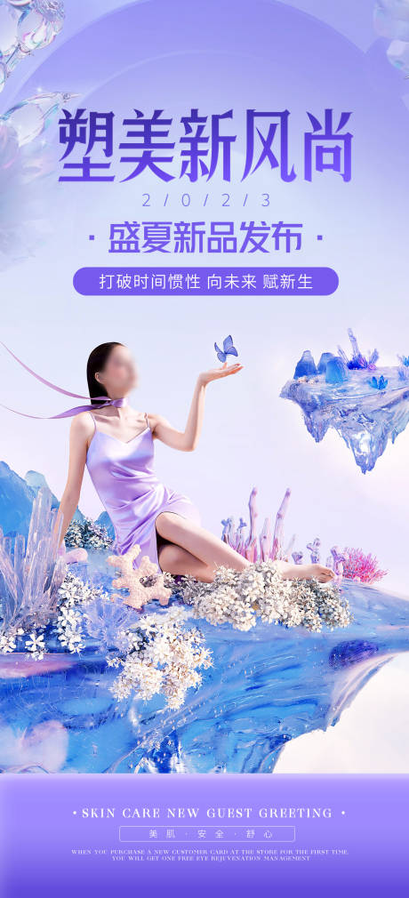 源文件下载【夏季新品发布会海报】编号：43600018014888644