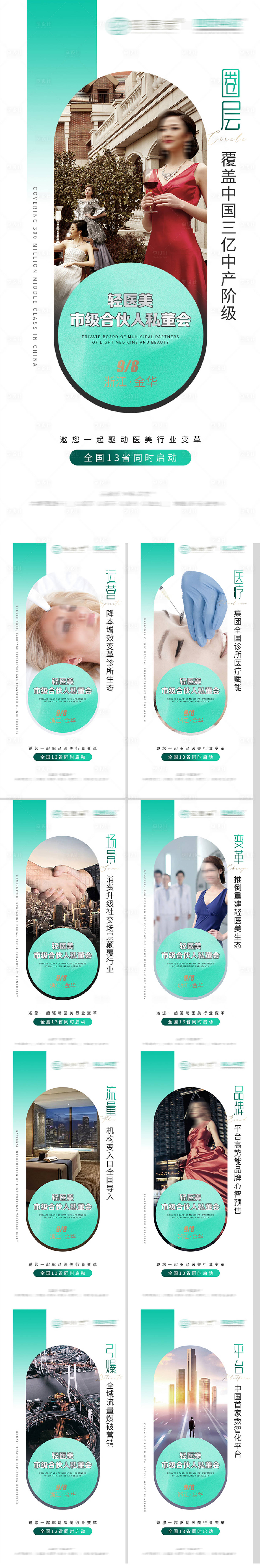 源文件下載【享設計】搜索編號：21040018262138991【美業招商加盟微商代理海報】