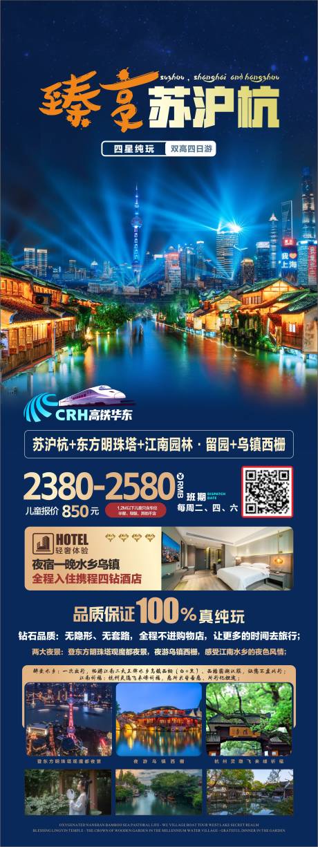 源文件下载【苏沪杭旅途图海报】编号：20230724000613671