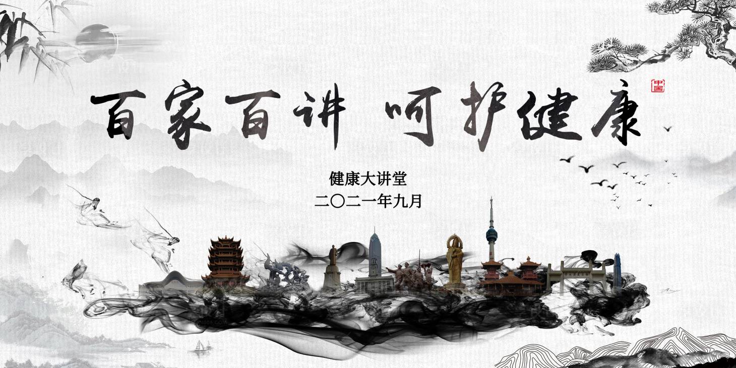 源文件下載【享設計】搜索編號：89990017914252876【健康會議展板】