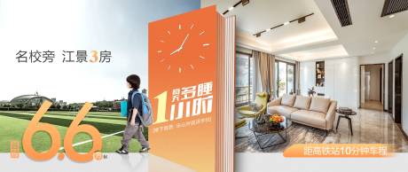 源文件下載【地產(chǎn)學(xué)區(qū)教育房海報】編號：96210018233805187