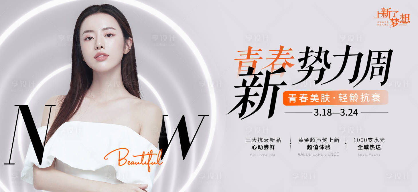 源文件下載【享設(shè)計(jì)】搜索編號(hào)：15870018156703250【醫(yī)美主畫(huà)面 】
