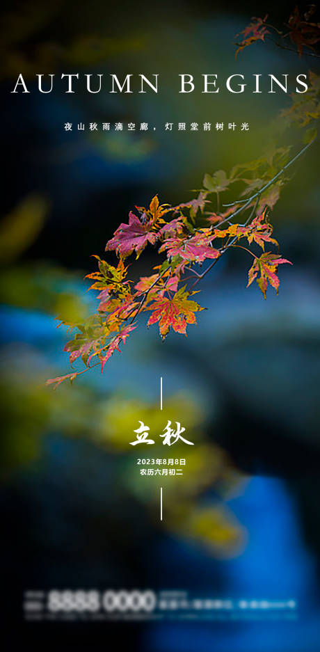 源文件下载【地产立秋节气海报】编号：59250018308957504