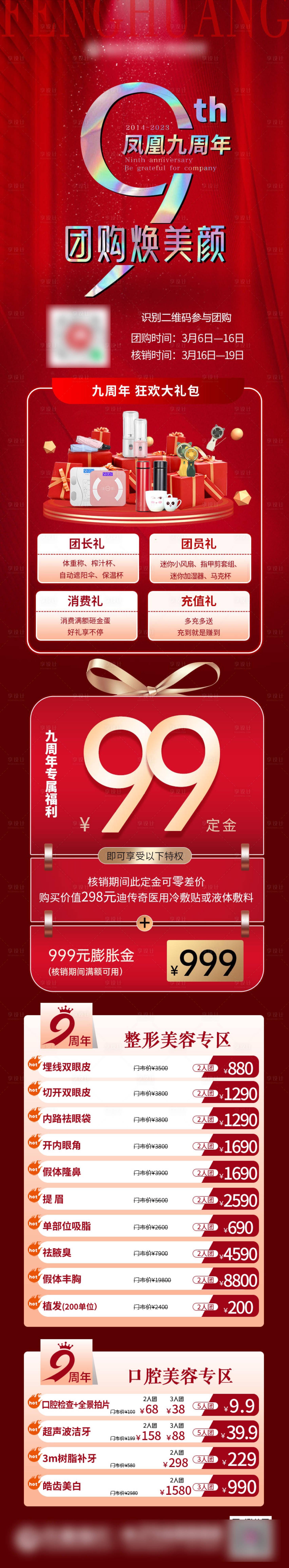 源文件下載【享設計】搜索編號：64920018393984268【九周年促銷長圖】