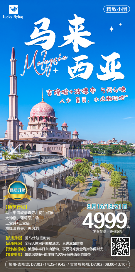 源文件下載【馬來西亞旅游海報(bào)】編號：57420018103884923