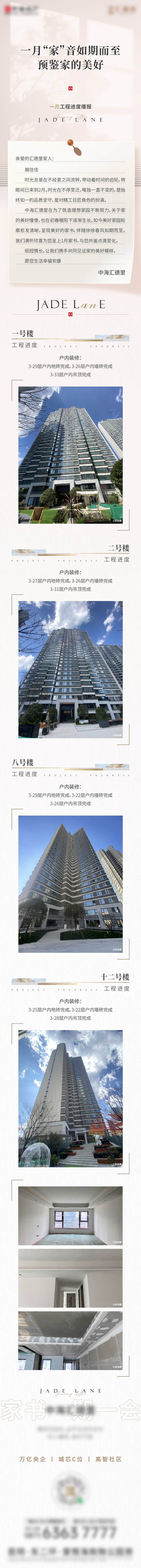 源文件下载【享设计】搜索编号：30830018000173841【工程进度长图】