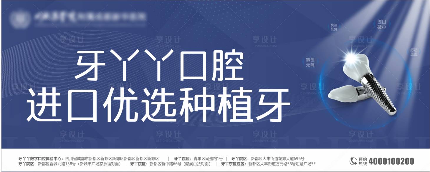 源文件下載【種植牙宣傳主畫面】編號：93430018306461666