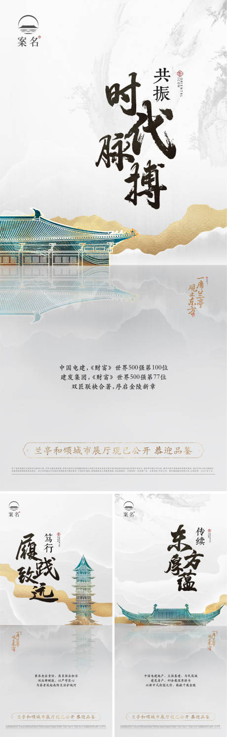 源文件下载【房地产现代中式海报 】编号：29800018312411310