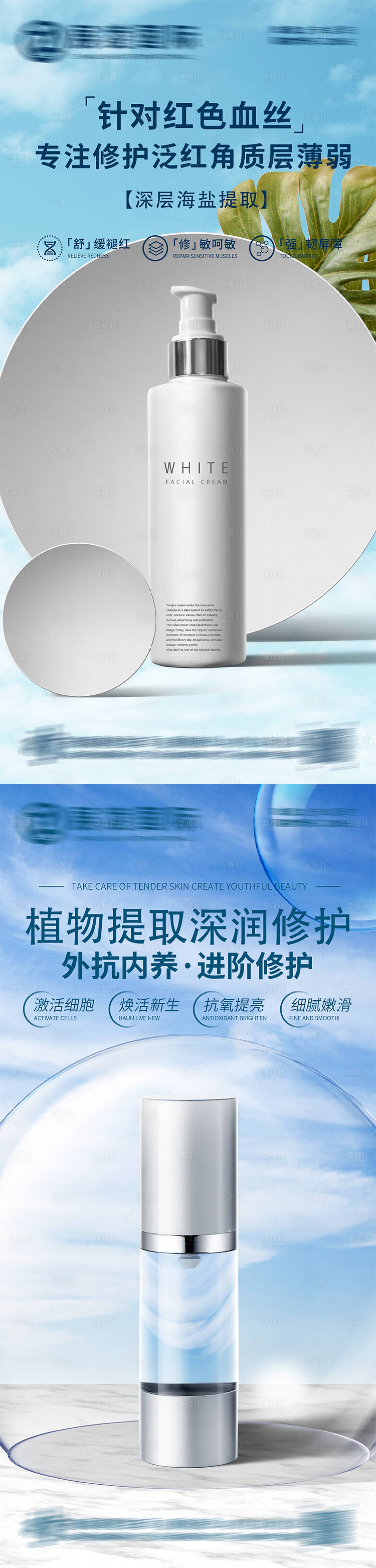源文件下载【享设计】搜索编号：59940018139998014【护肤品化妆品美妆海报】