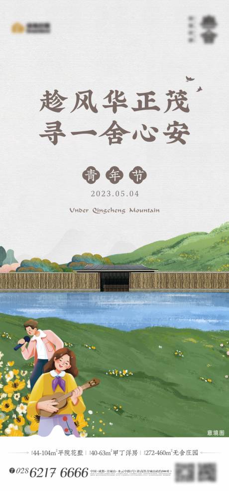 源文件下载【54青年节海报】编号：98700017747698878