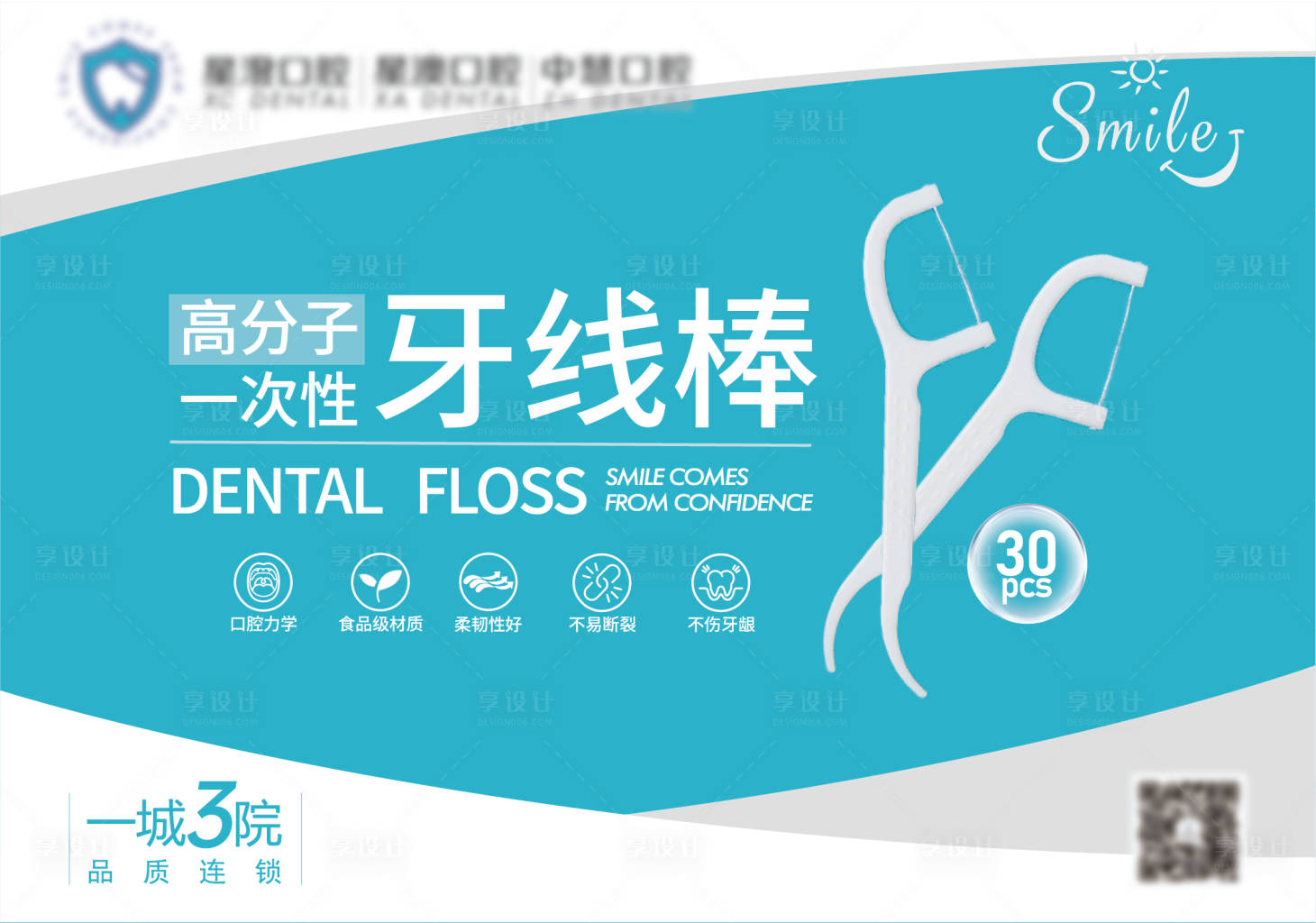 源文件下载【享设计】搜索编号：68320017876305091【牙线棒包装图】