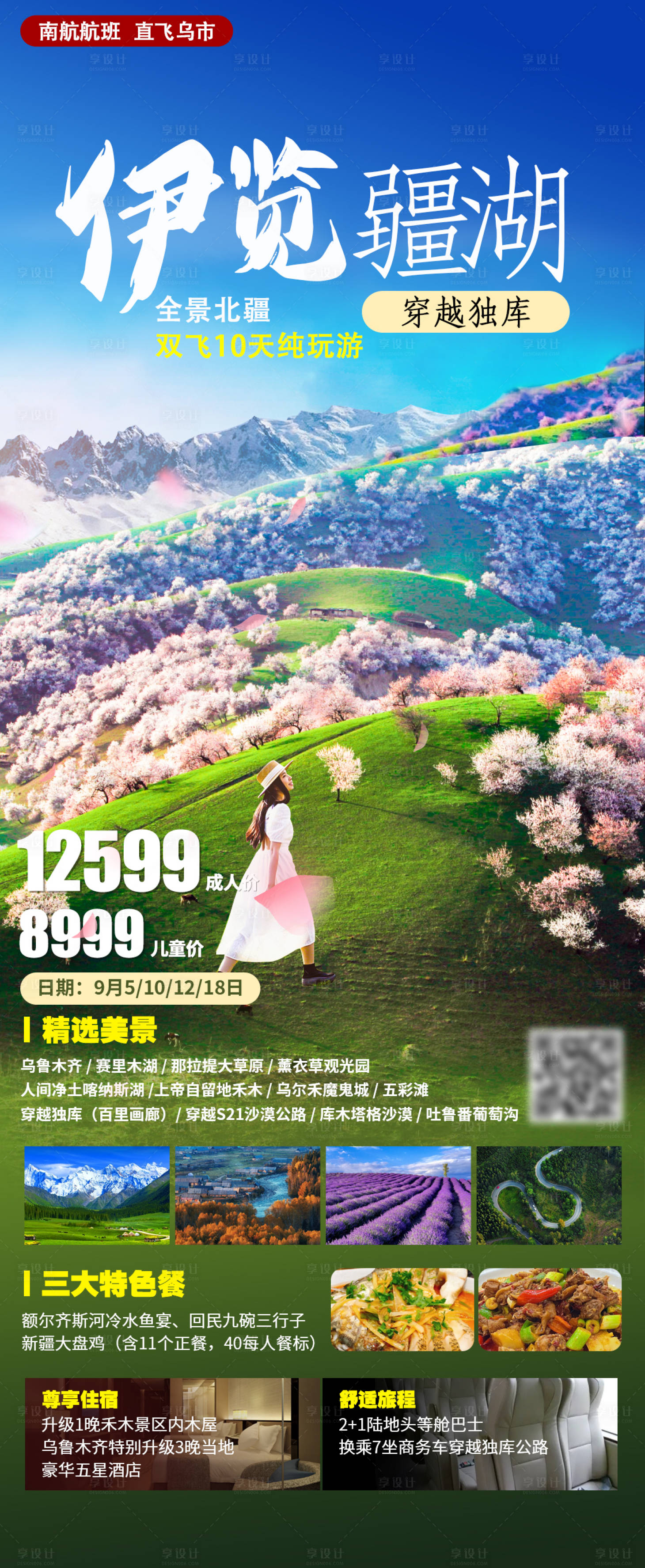 源文件下載【享設(shè)計】搜索編號：61270018178085677【伊覽疆湖】