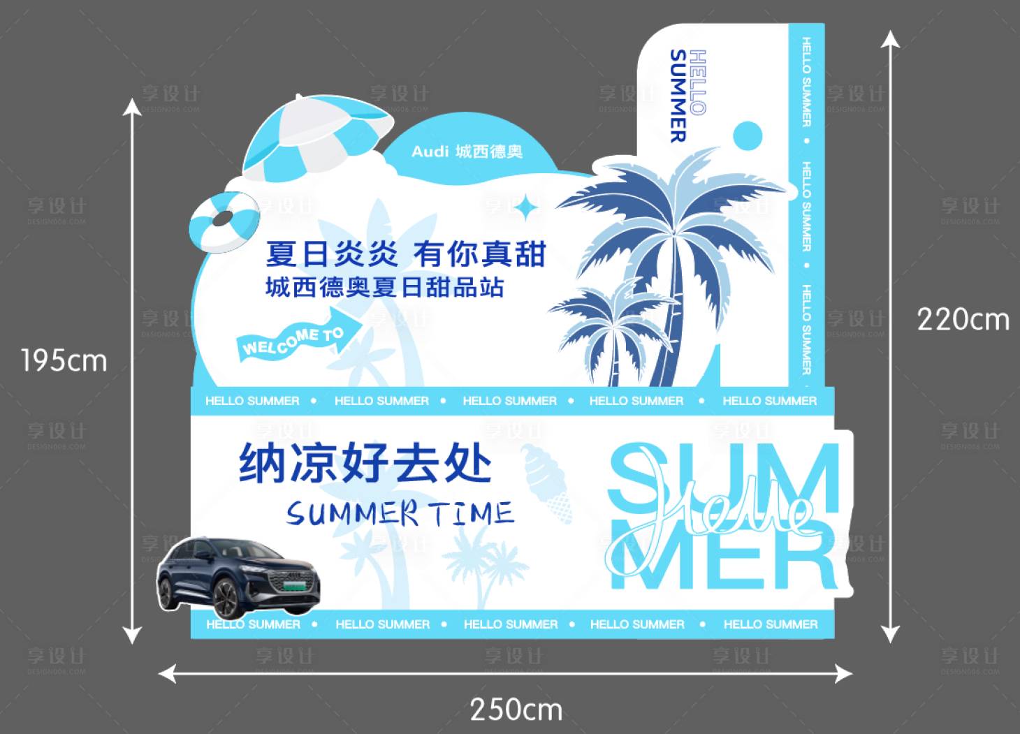 源文件下载【享设计】搜索编号：23260018025275157【夏日沙滩汽车美陈】